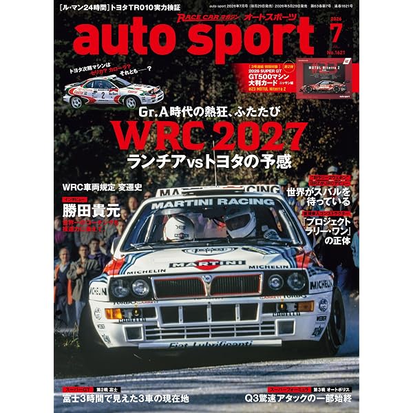 auto sport - オートスポーツ - 2025年 11月号 No.1613 | オート